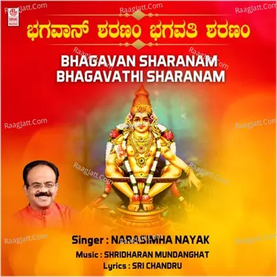 Bhagavan Sharanam Bhagavathi Sharanam - 