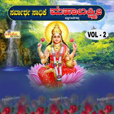 Sarvartha Sadhike Mahalakshmi, Vol. 2 - Anuradha Bhat
