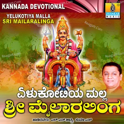 Yelukotiya Malla Sri Mailaralinga - L N Shastri