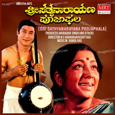 SRI SATHYANARAYANA POOJAPHALA (Original Motion Picture Soundtrack) - M. Ranga Rao