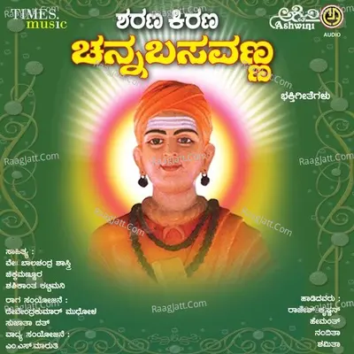 Sharana Kirana Channa Basavanna Bhakthi Geethgalu Poster