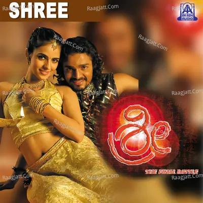 Shree (Original Motion Picture Soundtrack) - Valeesha Sandeep