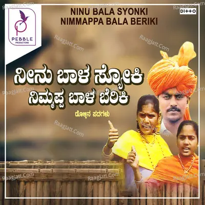 Neenu Bala Syoki Nimmappa Bala Beriki - 