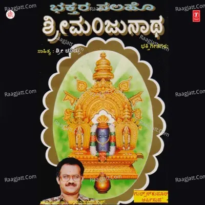 Bhakthara Salaho Shri Manjunatha - Narashimha Nayak