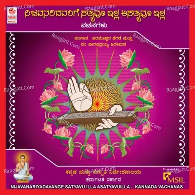 Nijavanariyadavange Satyavu Illa Asatyavu Illa Poster