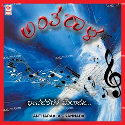 Antharaala Poster