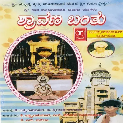 Shravana Bantu - K.S. Surekha