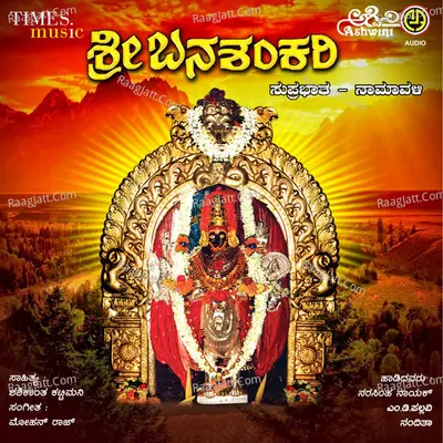 Sri Banashankari Suprabhatha And Namavali - Pallavi