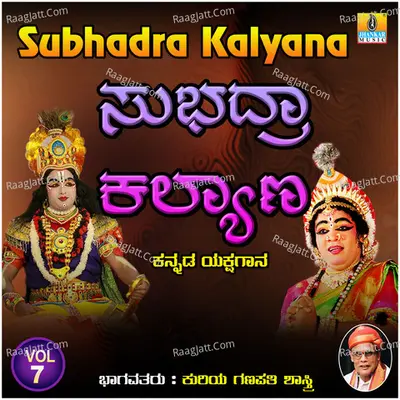 Subhadra Kalyana, Vol. 7