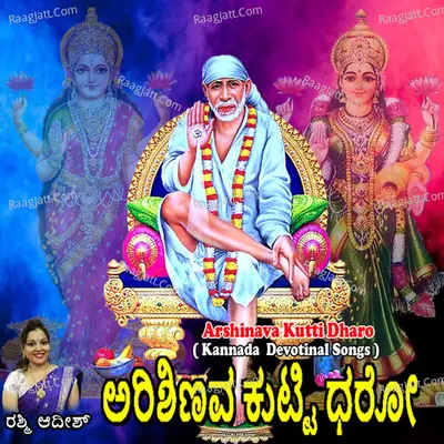 Arshinava Kutti Dharo - Rashmi Adish