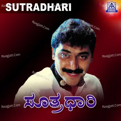 Suthradhari (Original Motion Picture Soundtrack) - B. R. Chaya