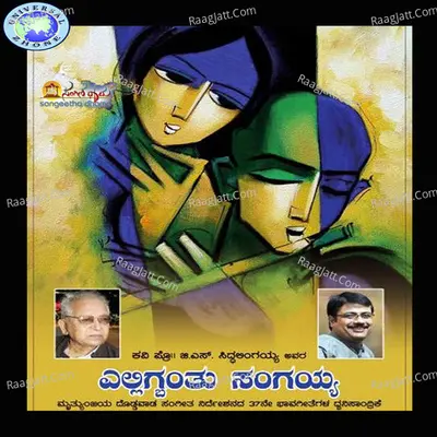 Elligabanthu Sangayya Poster