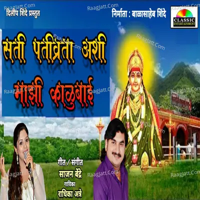 Sati Pativrata Ashi Majhi Kalubai Cover