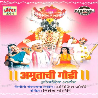 Amrutachi Godi - Abhijit Joshi