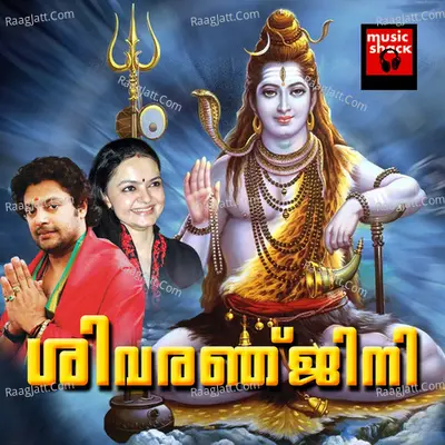 Shivaranjini - Madhu Balakrishna