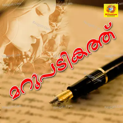 Marupadi Kathu - Nisan