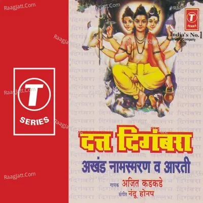 Dutt Digambara Akhand Naam - Ajit Kadkade