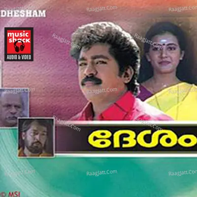 Desam (Original Motion Picture Soundtrack) - K. S. Chithra