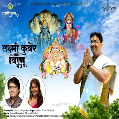 Laxmi Kuber Ani Vishnu Mantra Cover