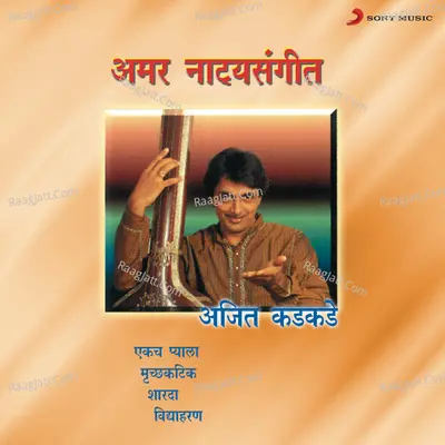 Amar Natya Sangeet - Ajit Kadkade