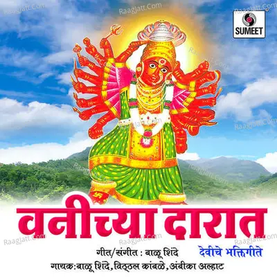 Vanichya Darat - Vitthal Kambale