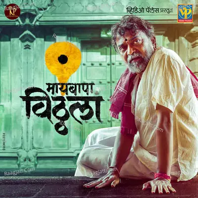 Maai Bappa Vithala Cover