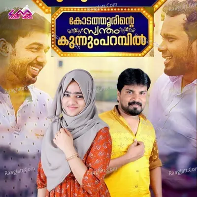 Kodathoorinte Sontham Kunnumparambil Cover