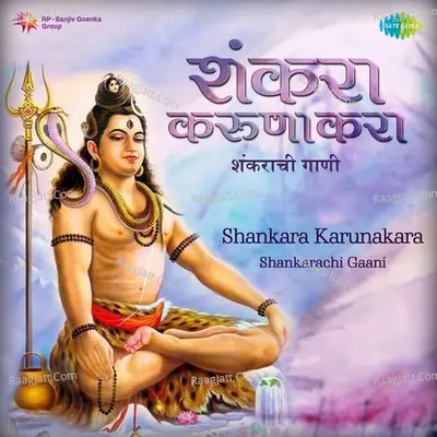 Shankara Karunakara - Shankarachi Gaani - Various Artists