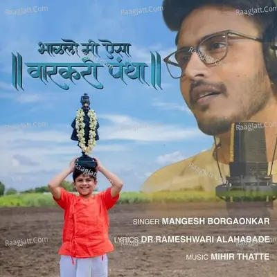 Bhalalo Me Aisa Varkari Pantha Cover