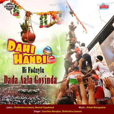 Dahi Handi Hi Fodayla Dada Aala Govinda - Shrikrishna Sawant