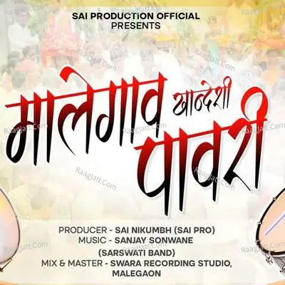 Malegaon Khandeshi Pawri