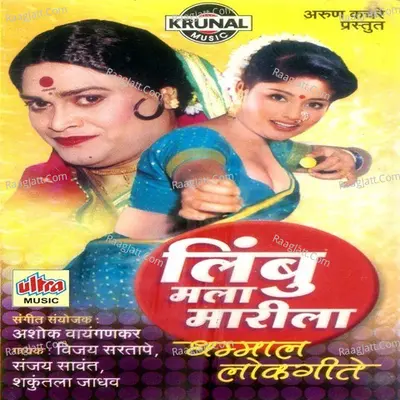 Limbu Mala Marila - Vijay Sartape