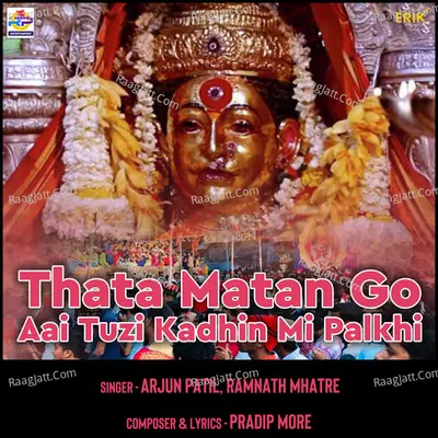 Thata Matan Go Aai Tuzi Kadhin Mi Palkhi Cover