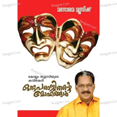 Oru Parajithante Mohangal Poster
