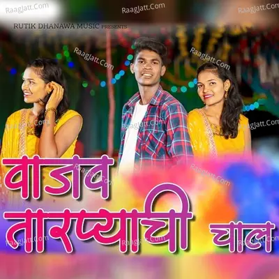 Vajav Tarpyachi Chal