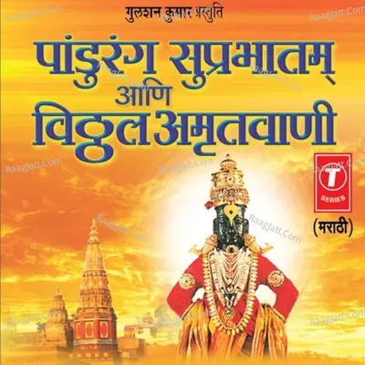 Pandurang Suprabhat Aani Vitthal Amritwani - Anuradha Paudwal