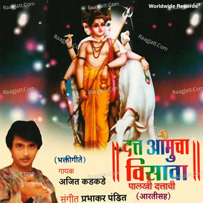 Datt Amucha Visava: Palkhi Dattachi (Aartisah) - Ajit Kadkade