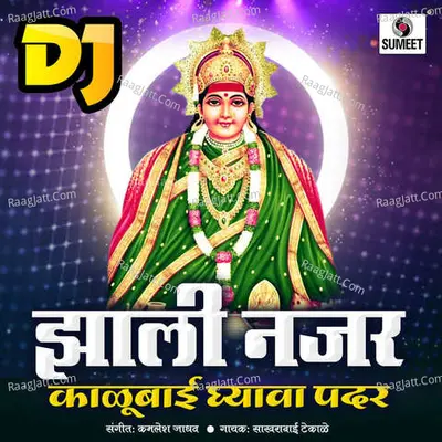 Zali Nazar Kalubai Gheva Padar Dj - Sakhrabai