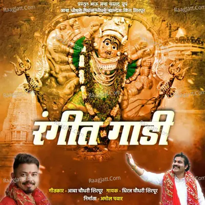 Rangit Gadi Cover