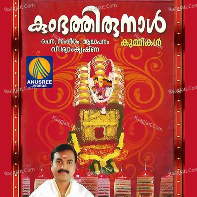 Kumba Thirunnal Kummikal - V. Shyam Krishna