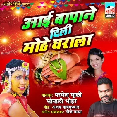 Aai Bapane Dili Mhote Ghrala Cover