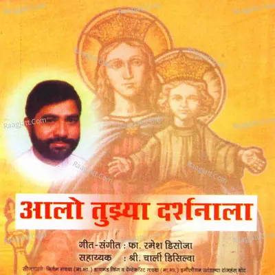 Alo Tujya Darshanala - 