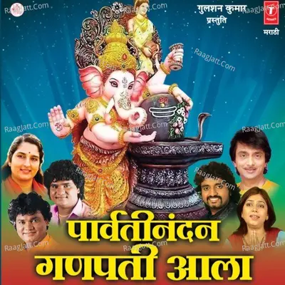 Parvatinandan Ganpati Aala - Anand Shinde