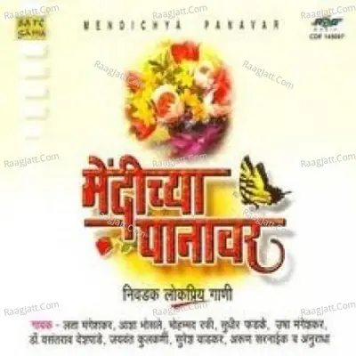 Mendichya Panavar Vol 1 - Lata Mangeshkar