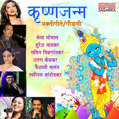 Krishnajanma - Shreya Ghoshal