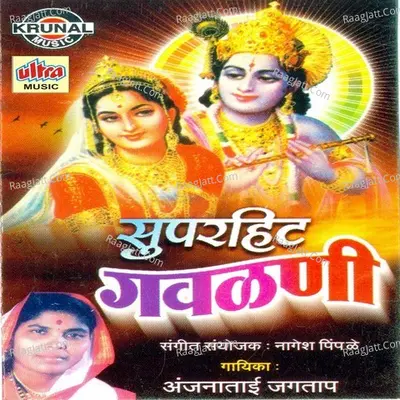 Super Hit Gavlani - Anjana Bai Jagtap