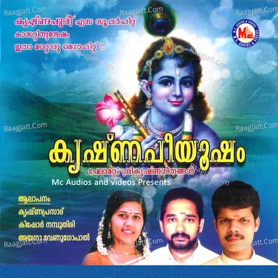 Krishnapeeyoosham - Ayana Venugopal