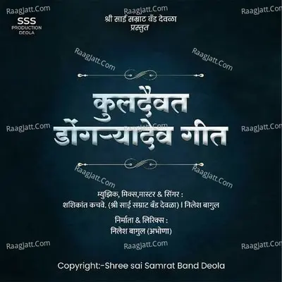 Kuldaivat Dongrya Dev Geet Cover