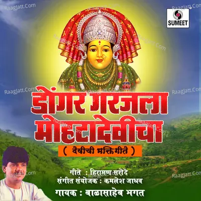 Dongar Garajala Mohtadevicha Poster