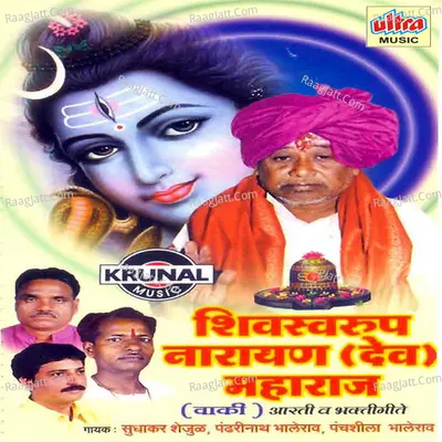 Shiv Swarup Narayan Dev Maharaj - Pandharinath Bhalerao